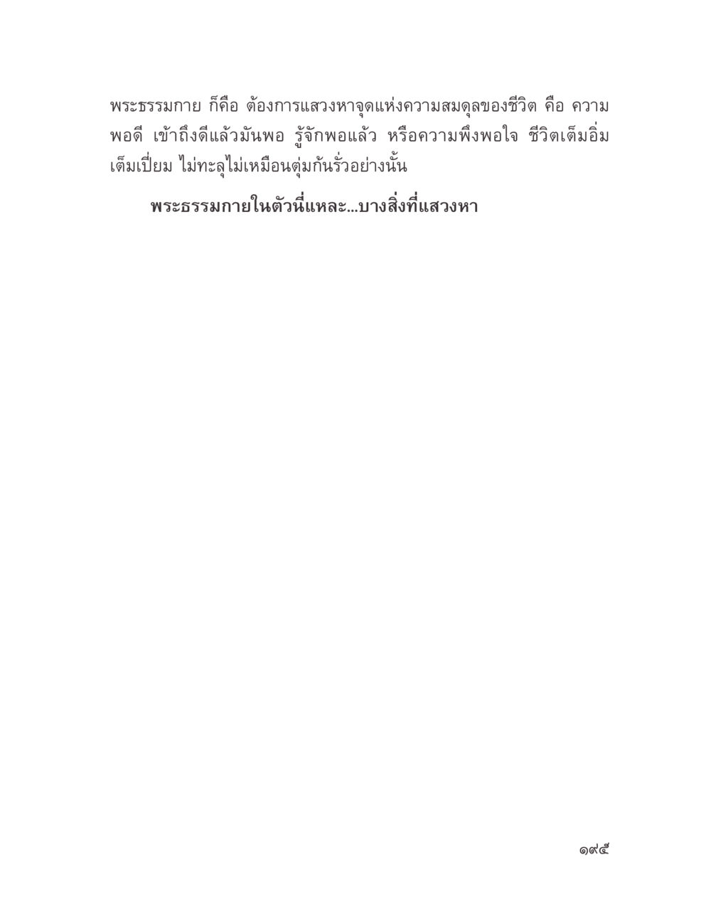 null บางสิ่งที่แสวงหา หน้า 207