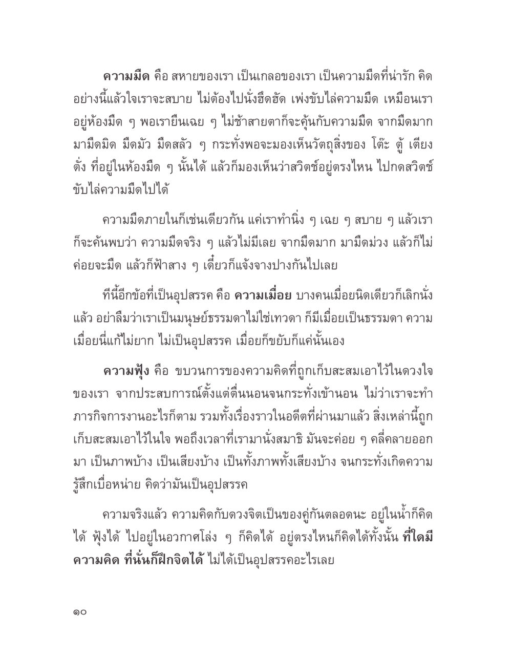 การทำความเข้าใจและรับมือกับความมืดในจิตใจ บางสิ่งที่แสวงหา หน้า 22