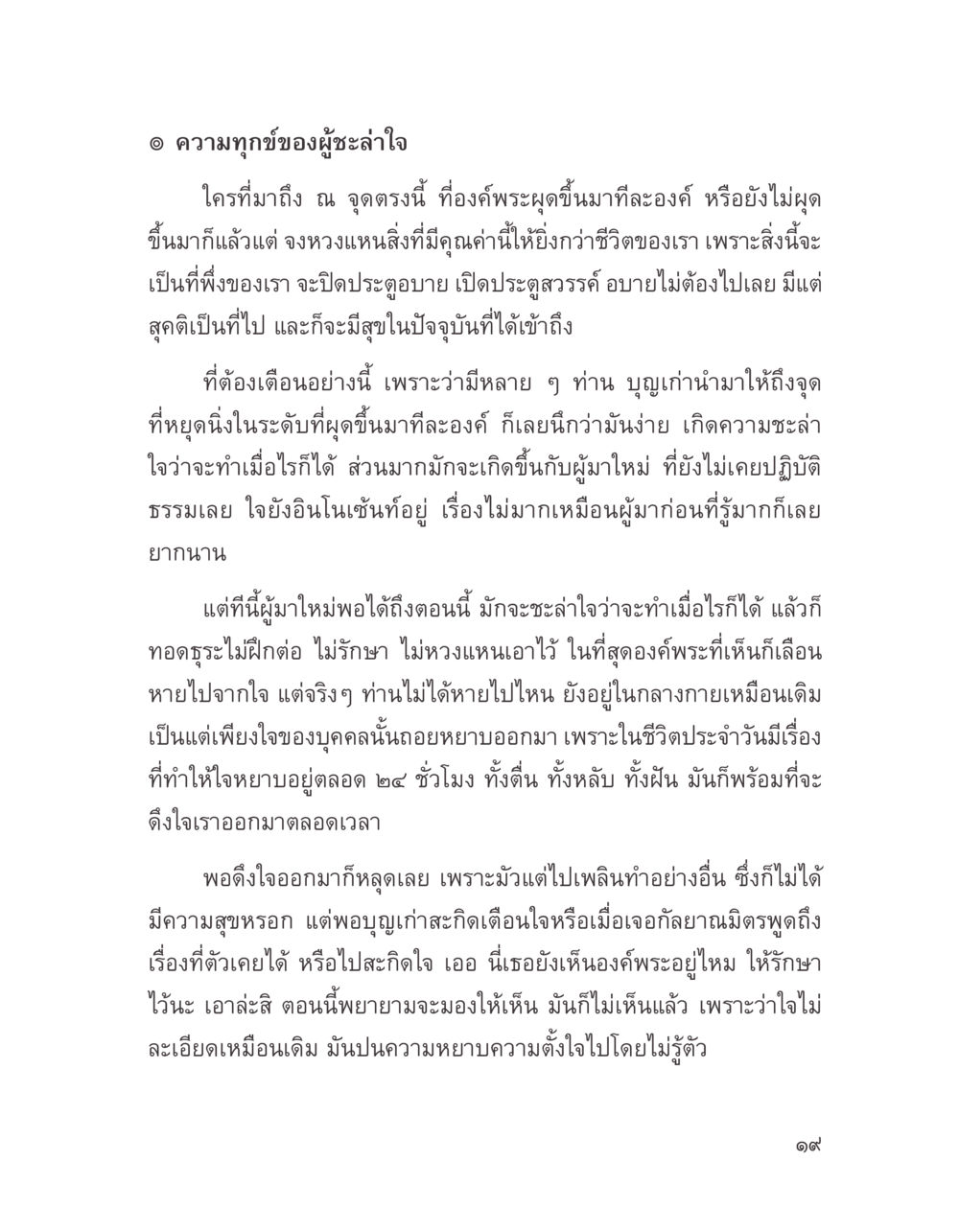 ความทุกข์ของผู้ชะล่าใจ บางสิ่งที่แสวงหา หน้า 31
