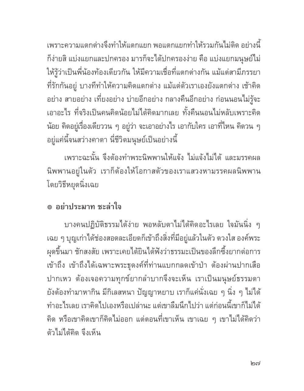 การแตกแยกและการรวมตัวในความคิด บางสิ่งที่แสวงหา หน้า 39
