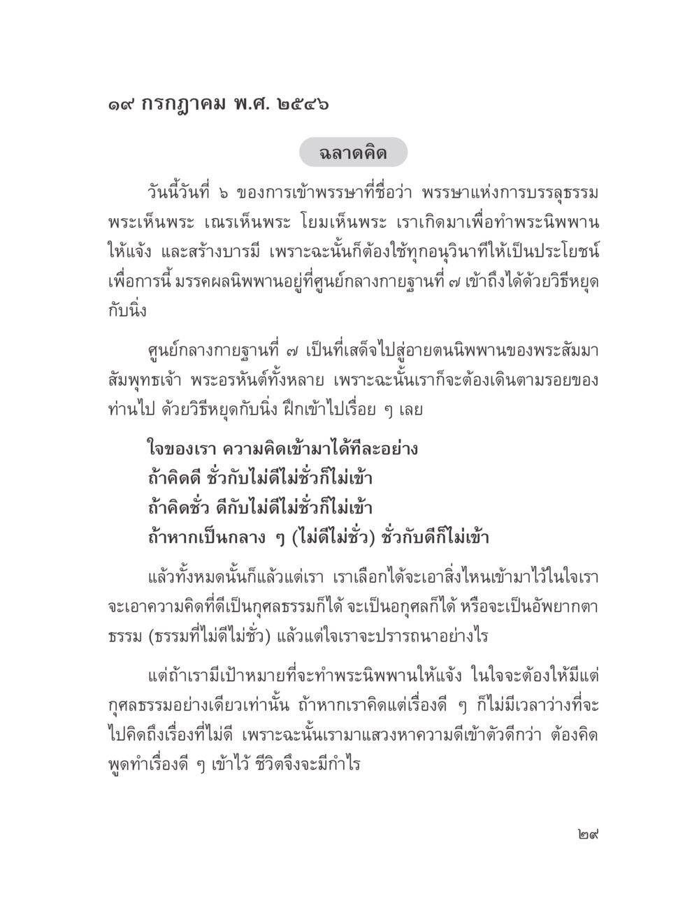 การบรรลุธรรมและการสร้างบารมี บางสิ่งที่แสวงหา หน้า 41