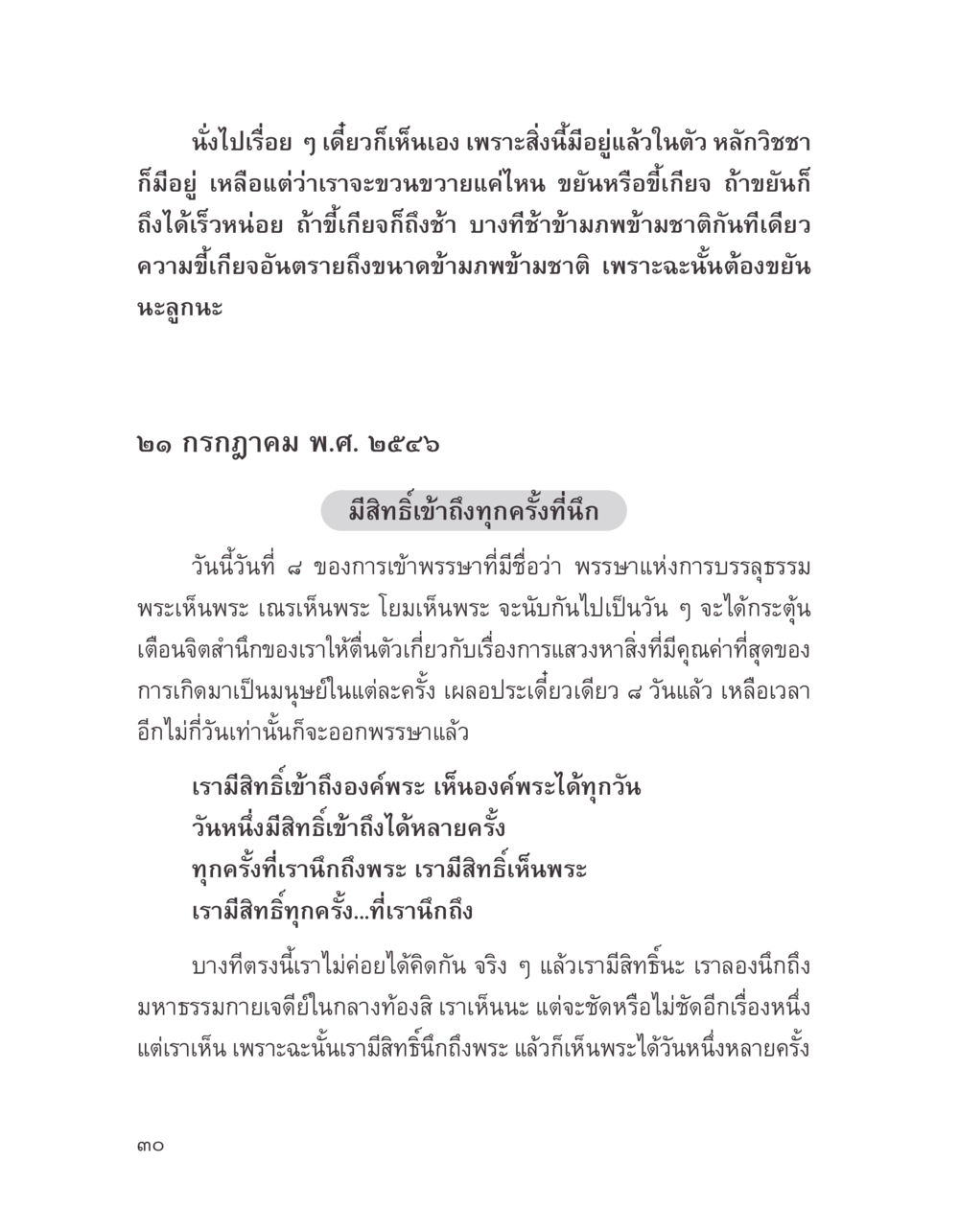 นั่งไปเรื่อย ๆ สู่การเข้าถึงองค์พระ บางสิ่งที่แสวงหา หน้า 42