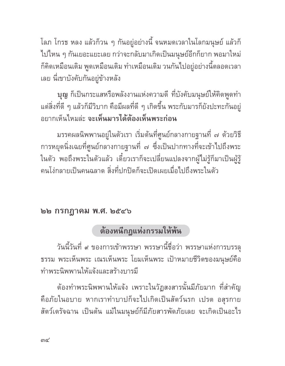 การเดินทางของจิตวิญญาณและบุญ บางสิ่งที่แสวงหา หน้า 46