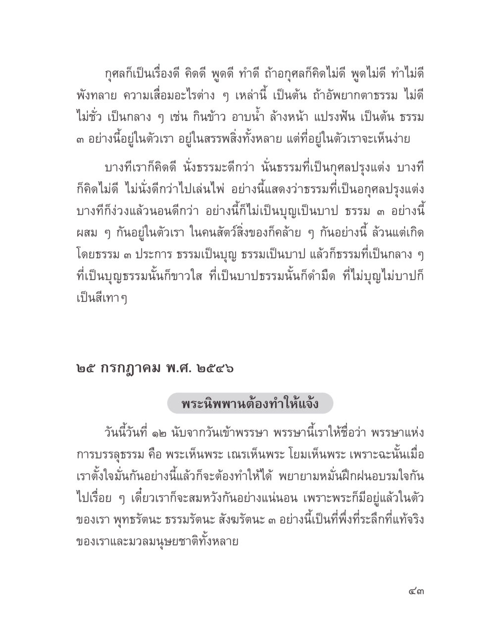 การทำกุศลและธรรมในชีวิตประจำวัน บางสิ่งที่แสวงหา หน้า 55