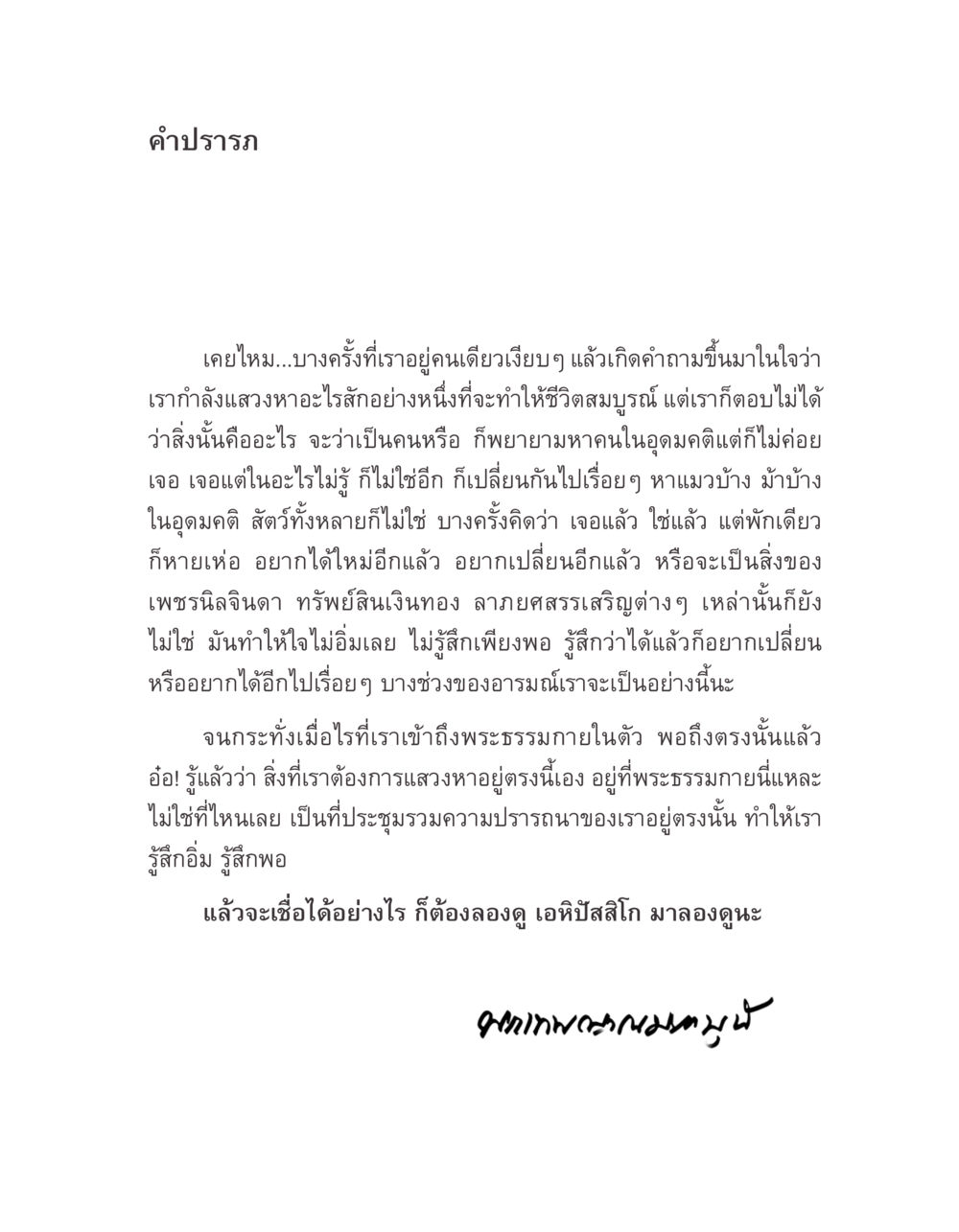 การแสวงหาความสมบูรณ์ในชีวิต บางสิ่งที่แสวงหา หน้า 7
