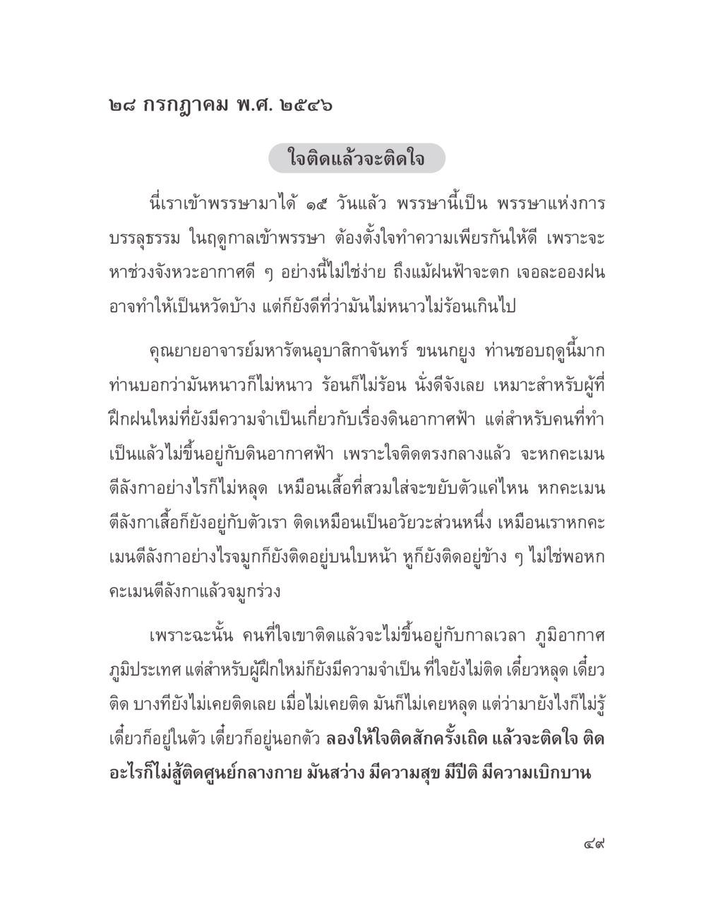 การเข้าพรรษาและการบรรลุธรรม บางสิ่งที่แสวงหา หน้า 61