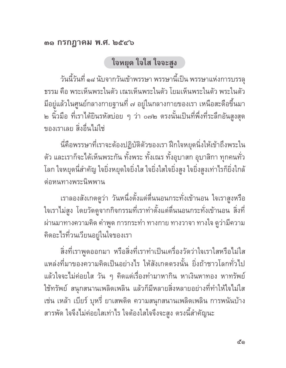 การบรรลุธรรมและใจหยุด บางสิ่งที่แสวงหา หน้า 63