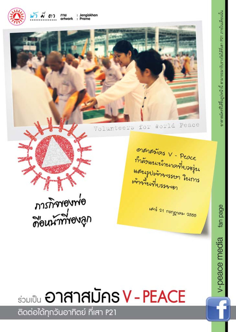 null นิตยสาร V-Peace เดือนสิงหาคม พ.ศ.2555 หน้า 2