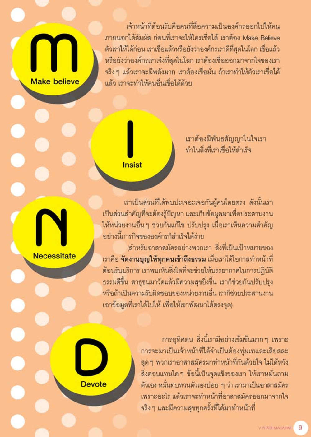 การเป็นเจ้าหน้าที่ต้อนรับในองค์กร นิตยสาร V-Peace เดือนสิงหาคม พ.ศ.2555 หน้า 11