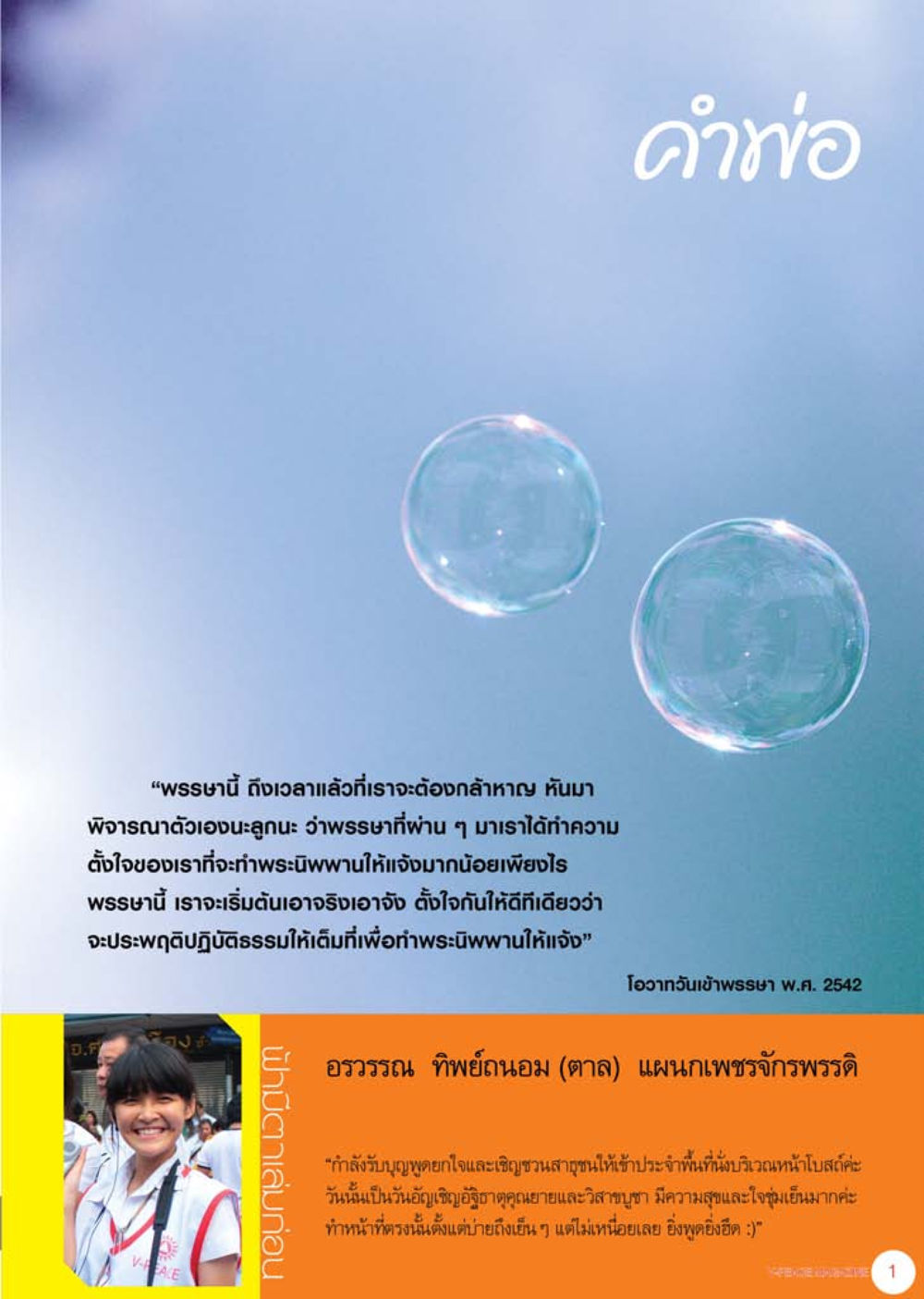 null นิตยสาร V-Peace เดือนสิงหาคม พ.ศ.2555 หน้า 3