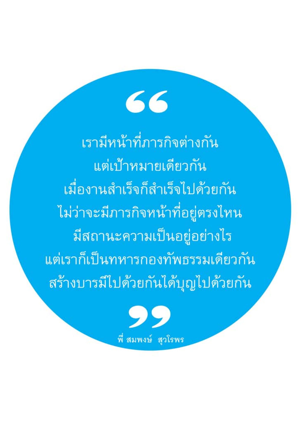 null นิตยสาร V-Peace เดือนสิงหาคม พ.ศ.2555 หน้า 22