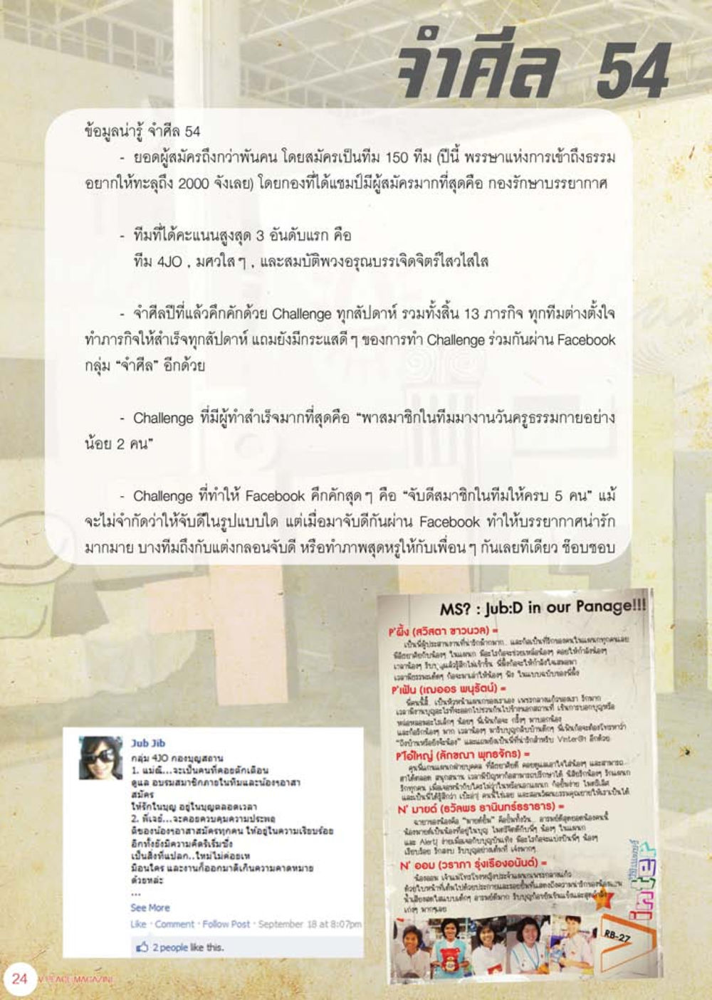 ข้อมูลน่ารู้ จําศิล 54 นิตยสาร V-Peace เดือนสิงหาคม พ.ศ.2555 หน้า 26