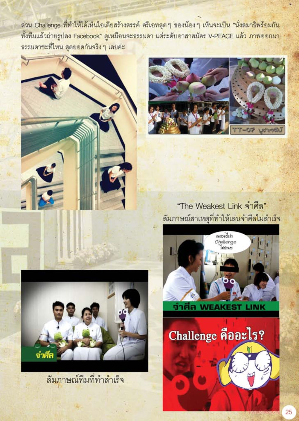สร้างสรรค์ไอเดียผ่านการนั่งสมาธิ นิตยสาร V-Peace เดือนสิงหาคม พ.ศ.2555 หน้า 27