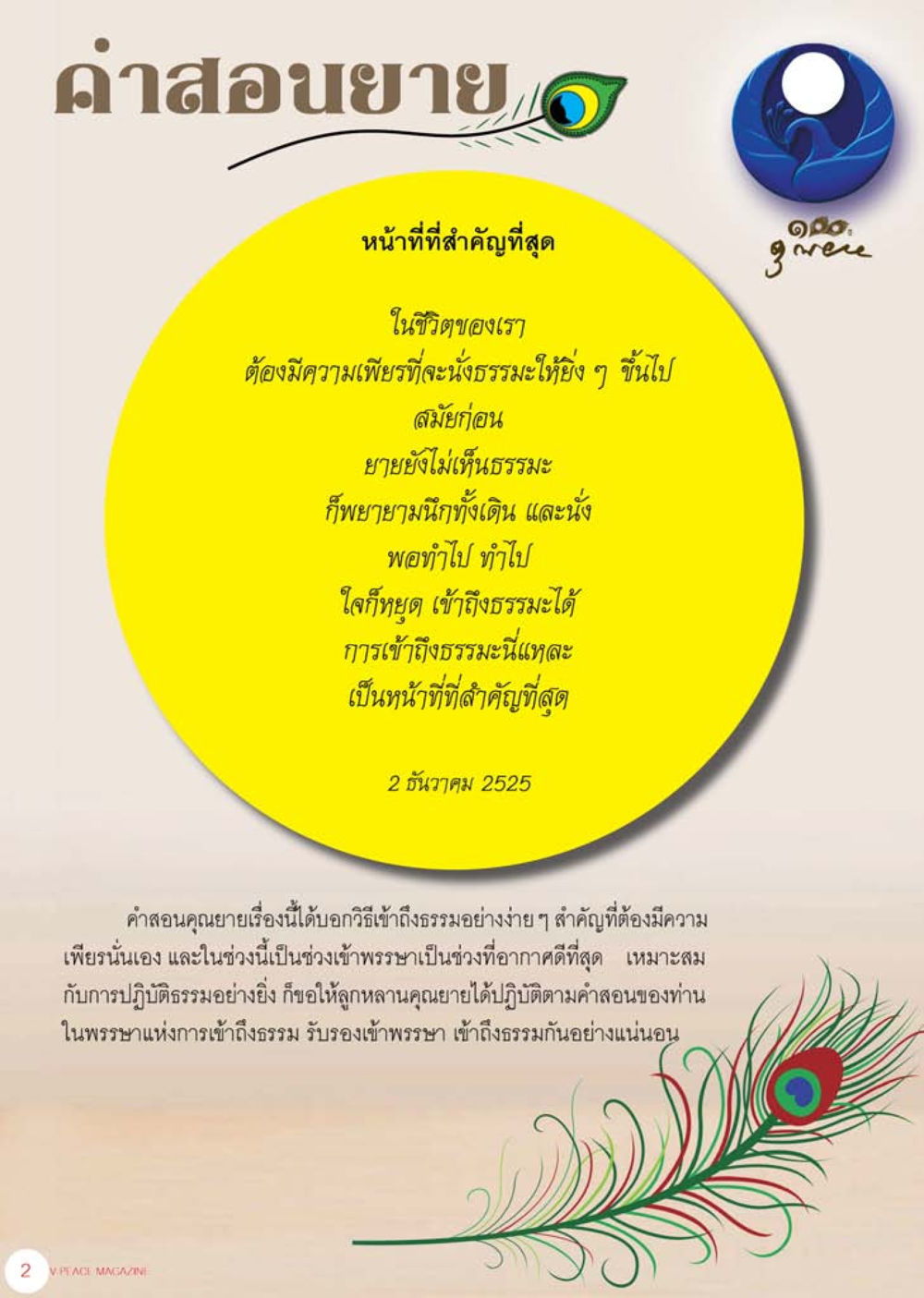 null นิตยสาร V-Peace เดือนสิงหาคม พ.ศ.2555 หน้า 4
