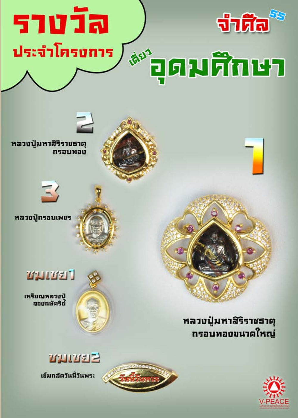 null นิตยสาร V-Peace เดือนสิงหาคม พ.ศ.2555 หน้า 31