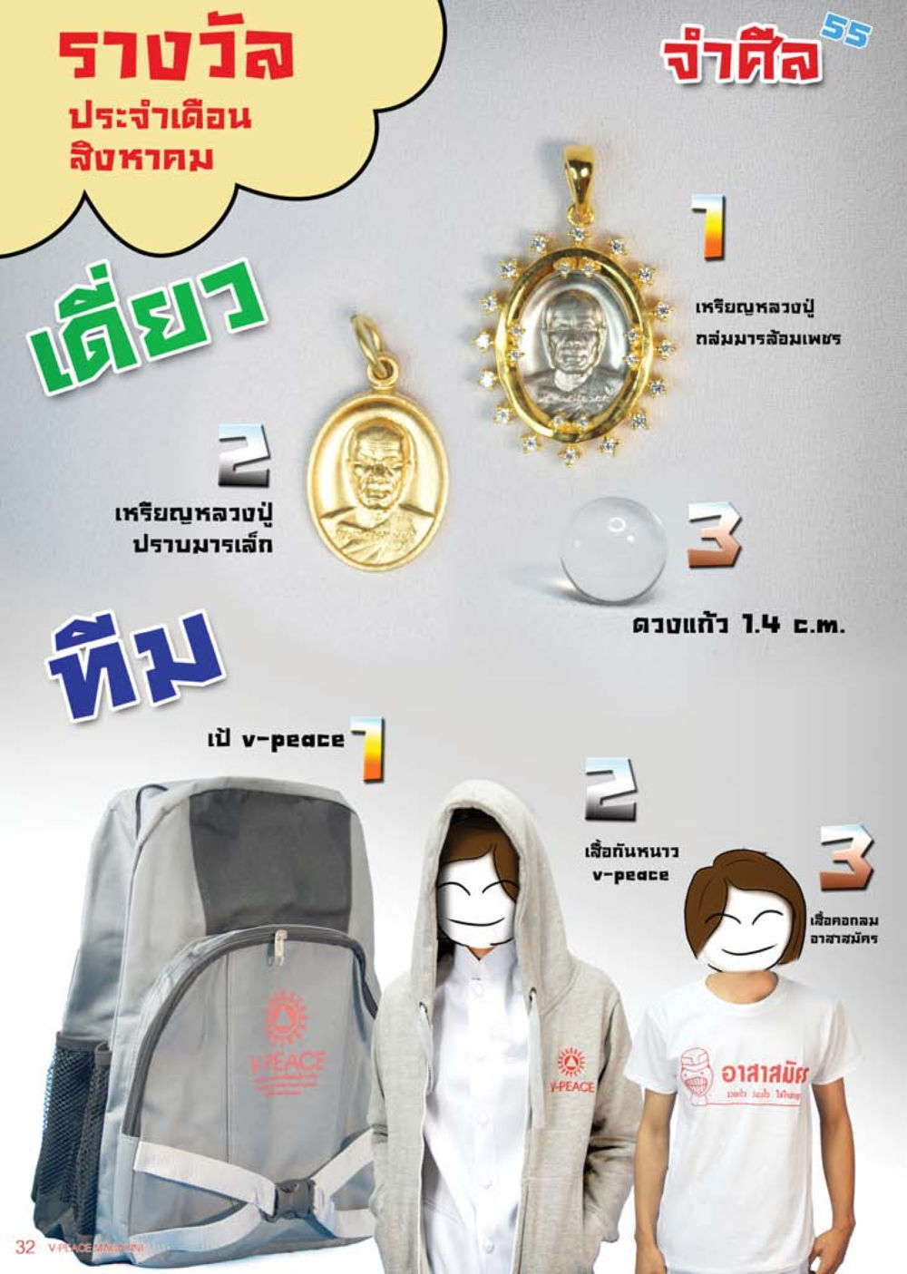 null นิตยสาร V-Peace เดือนสิงหาคม พ.ศ.2555 หน้า 34