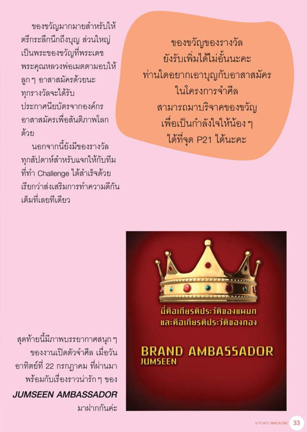 ของขวัญและรางวัลสำหรับอาสาสมัคร นิตยสาร V-Peace เดือนสิงหาคม พ.ศ.2555 หน้า 35