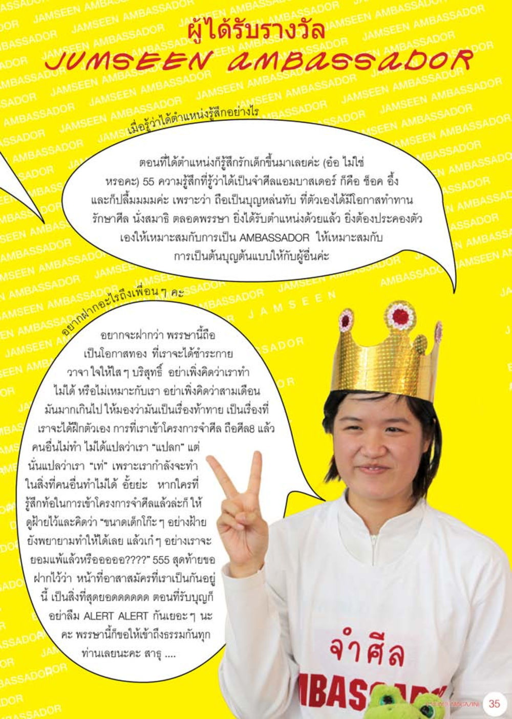 UMSEEN Ambassador Award Acceptance นิตยสาร V-Peace เดือนสิงหาคม พ.ศ.2555 หน้า 37