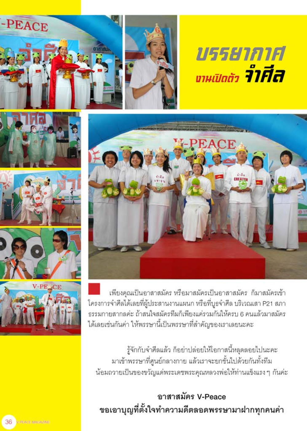 งานเปิดตัว V-Peace นิตยสาร V-Peace เดือนสิงหาคม พ.ศ.2555 หน้า 38