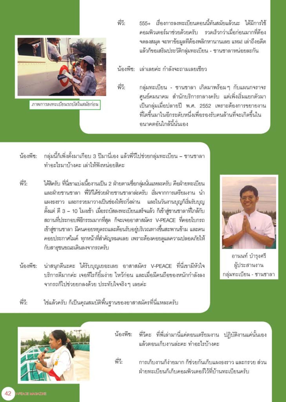 การลงทะเบียนด้วยคอมพิวเตอร์และประวัติกลุ่มลงทะเบียน - ชานชาลา นิตยสาร V-Peace เดือนสิงหาคม พ.ศ.2555 หน้า 44