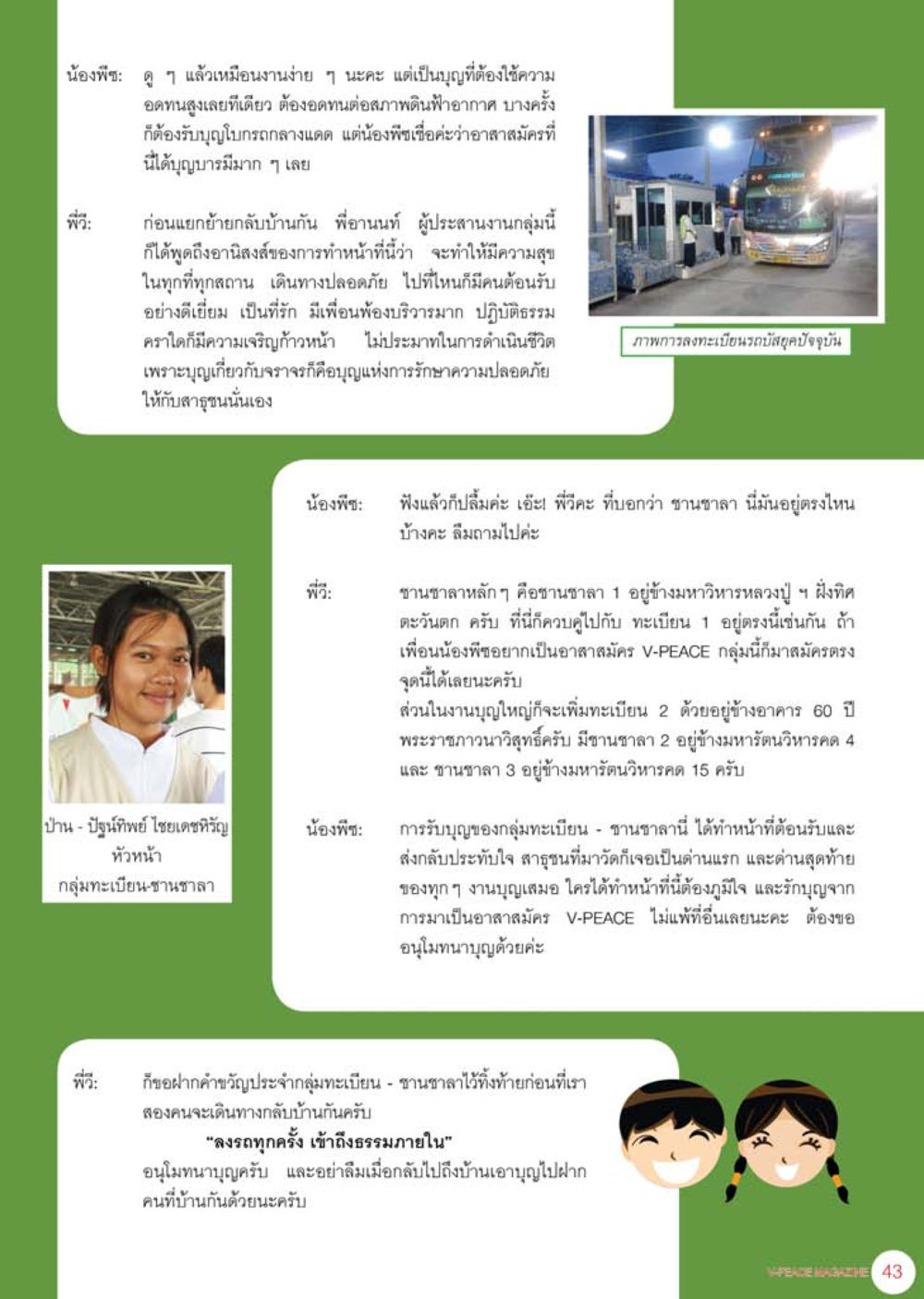 การต้อนรับและส่งกลับในงานบุญ นิตยสาร V-Peace เดือนสิงหาคม พ.ศ.2555 หน้า 45