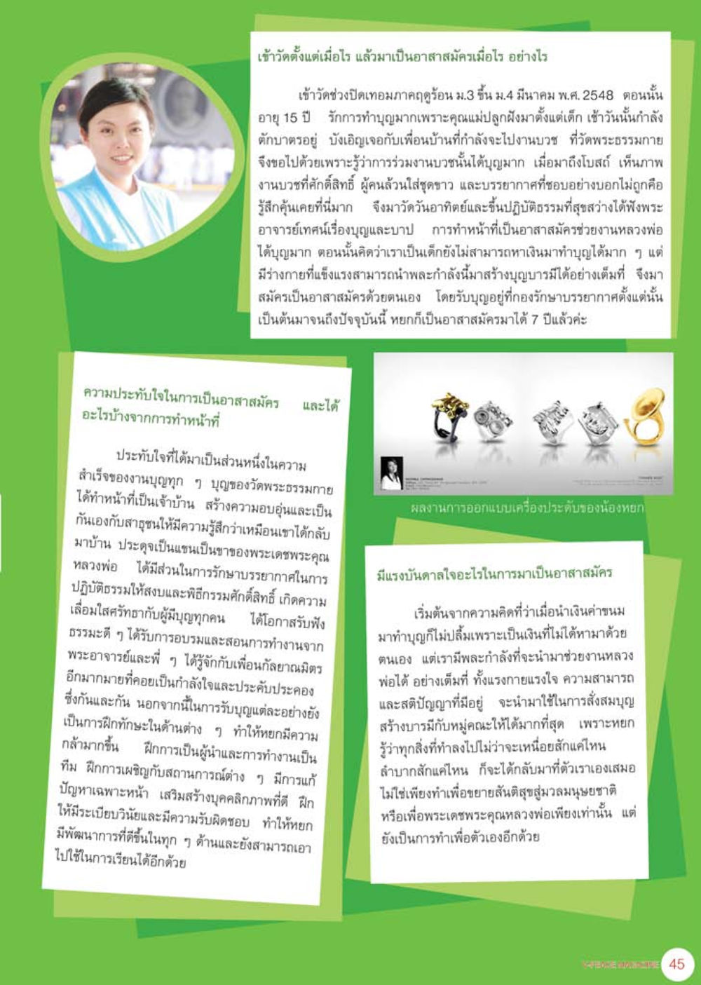 ประสบการณ์เป็นอาสาสมัครที่วัดพระธรรมกาย นิตยสาร V-Peace เดือนสิงหาคม พ.ศ.2555 หน้า 47