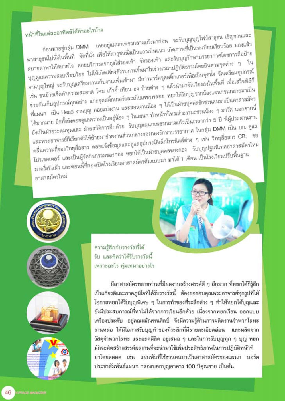 กิจกรรมประจำสัปดาห์ในกลุ่ม DMM นิตยสาร V-Peace เดือนสิงหาคม พ.ศ.2555 หน้า 48