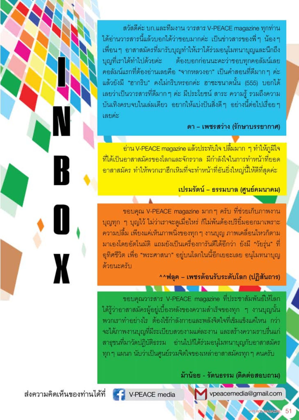 รีวิววารสาร V-PEACE magazine นิตยสาร V-Peace เดือนสิงหาคม พ.ศ.2555 หน้า 53