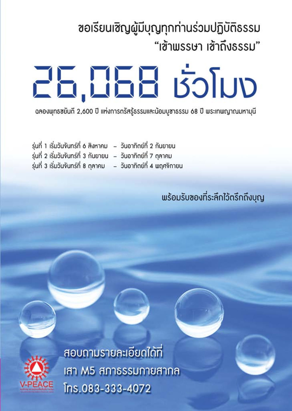ปฏิบัติธรรมเข้าสมาธิ เข้าถึงธรรม นิตยสาร V-Peace เดือนสิงหาคม พ.ศ.2555 หน้า 57