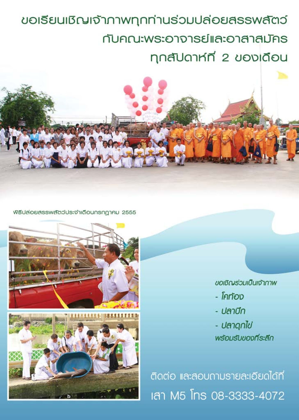 null นิตยสาร V-Peace เดือนสิงหาคม พ.ศ.2555 หน้า 60