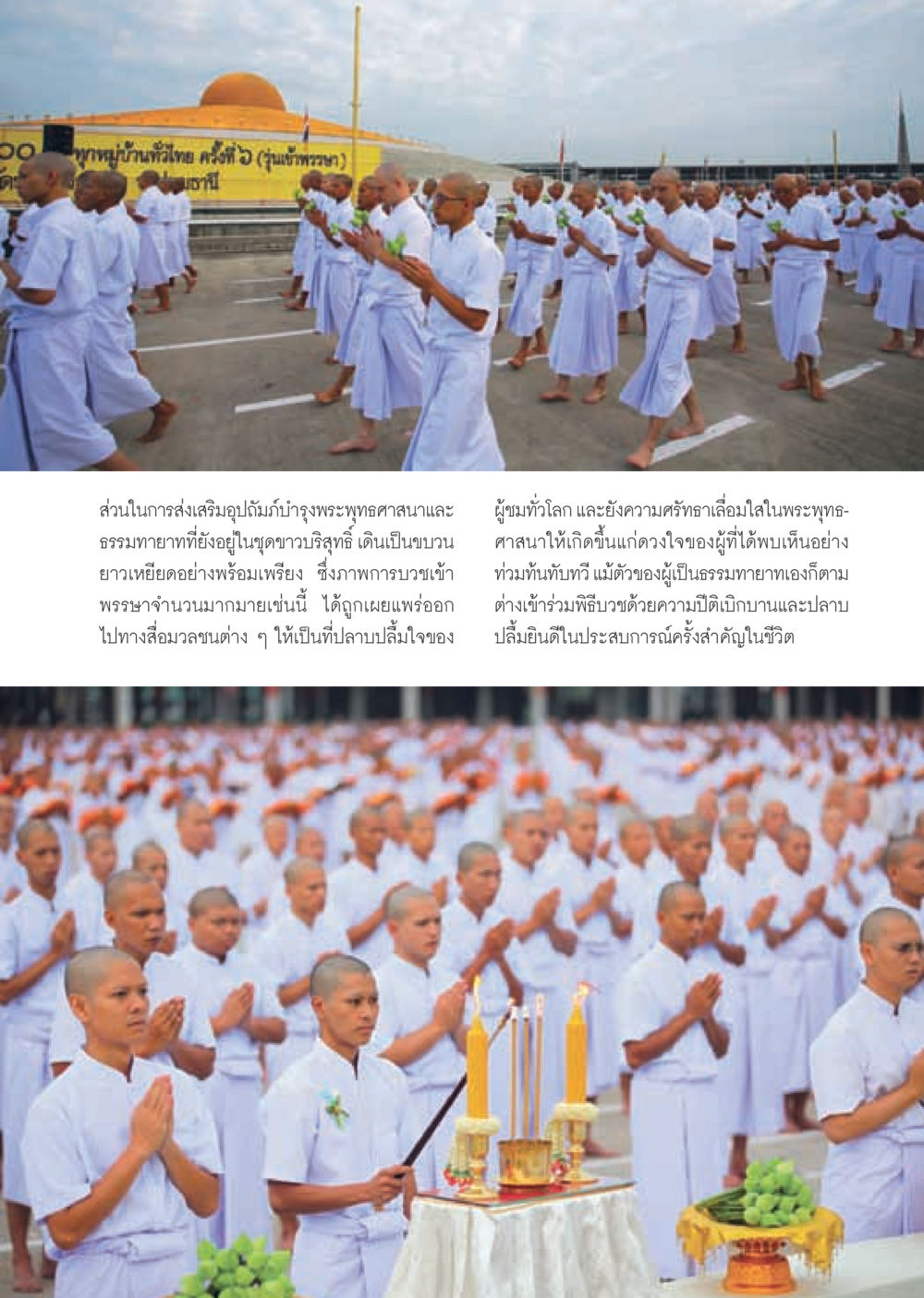 การส่งเสริมธรรมทายาทในพระพุทธศาสนา วารสารอยู่ในบุญ ประจำเดือน สิงหาคม พ.ศ.2555 หน้า 15