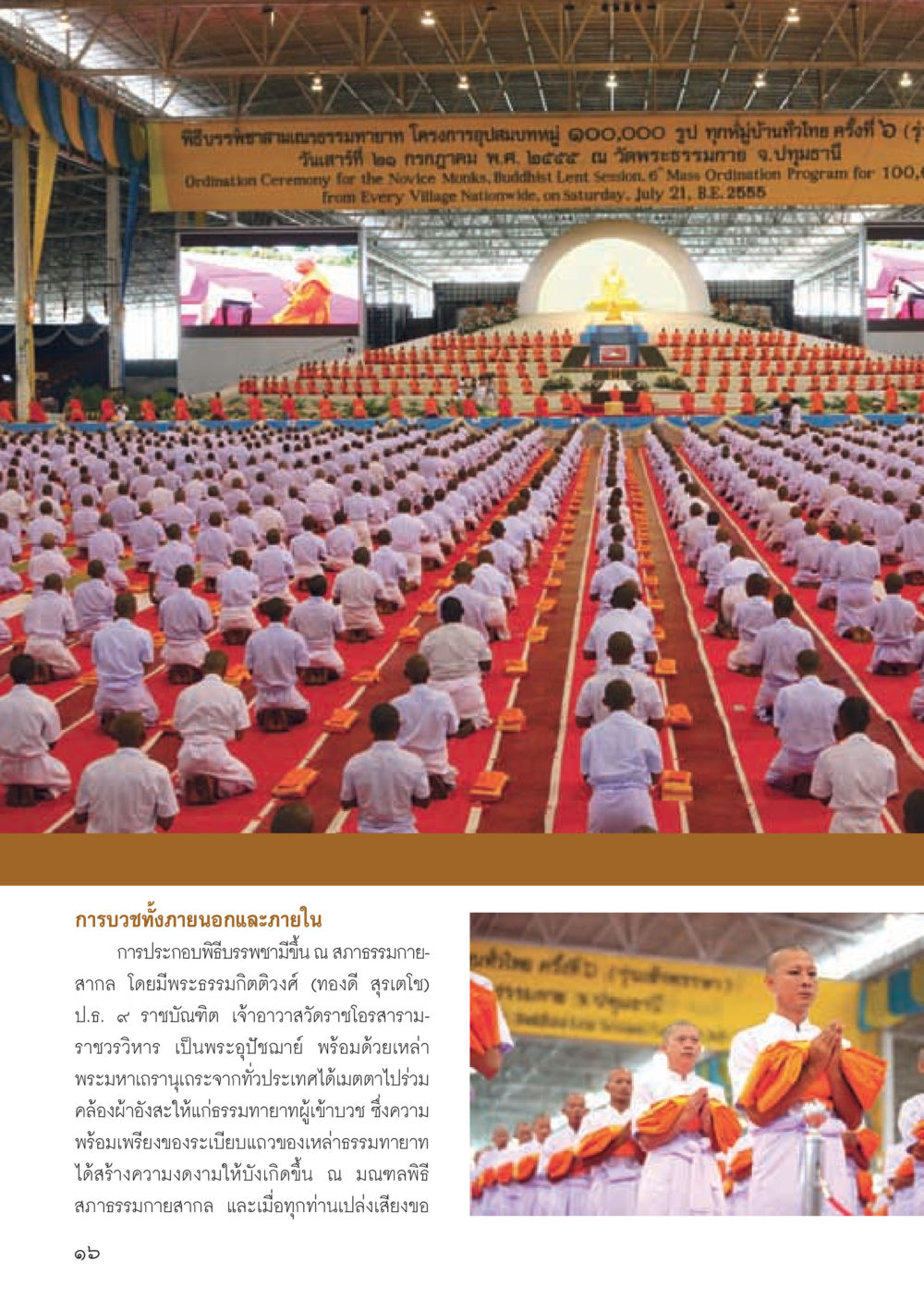 พิธีบรรพชาที่วัดธาราโสราม วารสารอยู่ในบุญ ประจำเดือน สิงหาคม พ.ศ.2555 หน้า 18