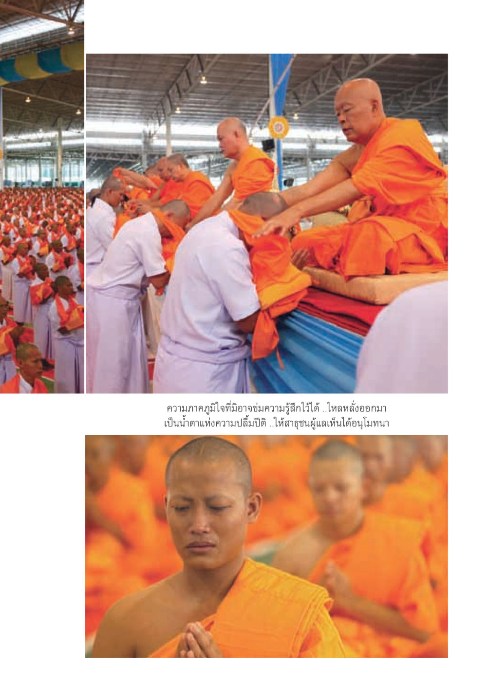 null วารสารอยู่ในบุญ ประจำเดือน สิงหาคม พ.ศ.2555 หน้า 21