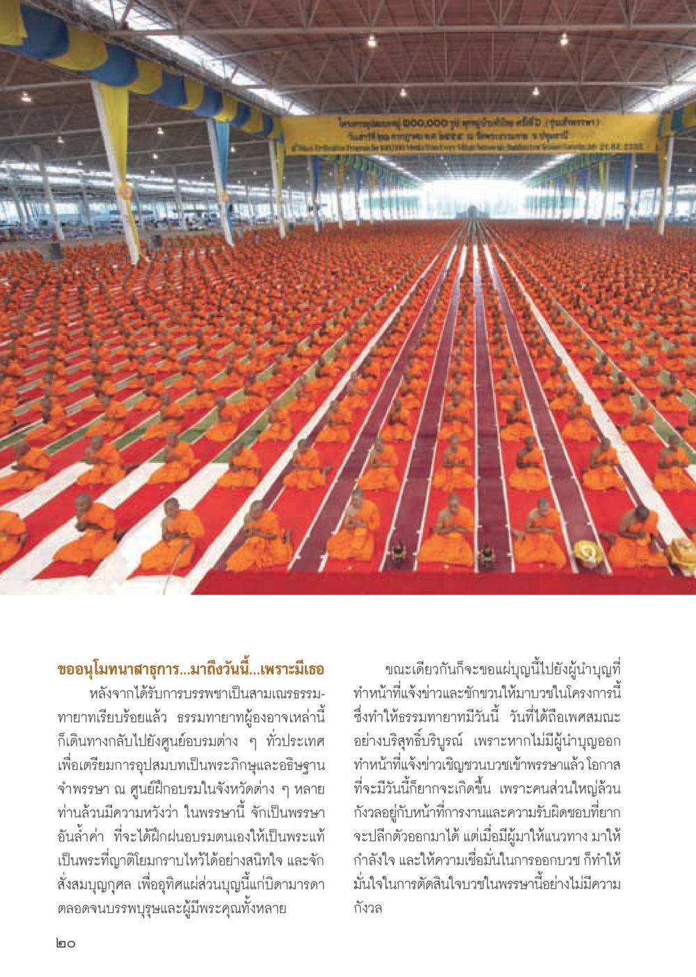 การเตรียมตัวอุปสมบทของธรรมทายาท วารสารอยู่ในบุญ ประจำเดือน สิงหาคม พ.ศ.2555 หน้า 22