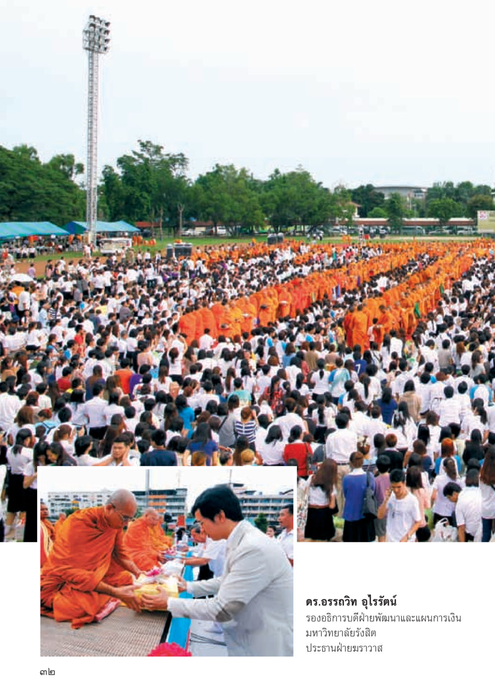 null วารสารอยู่ในบุญ ประจำเดือน สิงหาคม พ.ศ.2555 หน้า 34