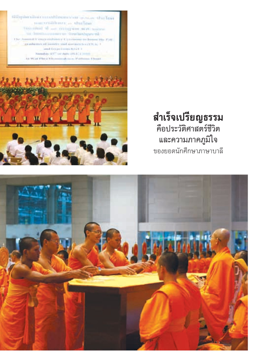 null วารสารอยู่ในบุญ ประจำเดือน สิงหาคม พ.ศ.2555 หน้า 41