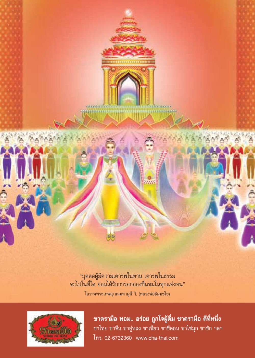 null วารสารอยู่ในบุญ ประจำเดือน สิงหาคม พ.ศ.2555 หน้า 48