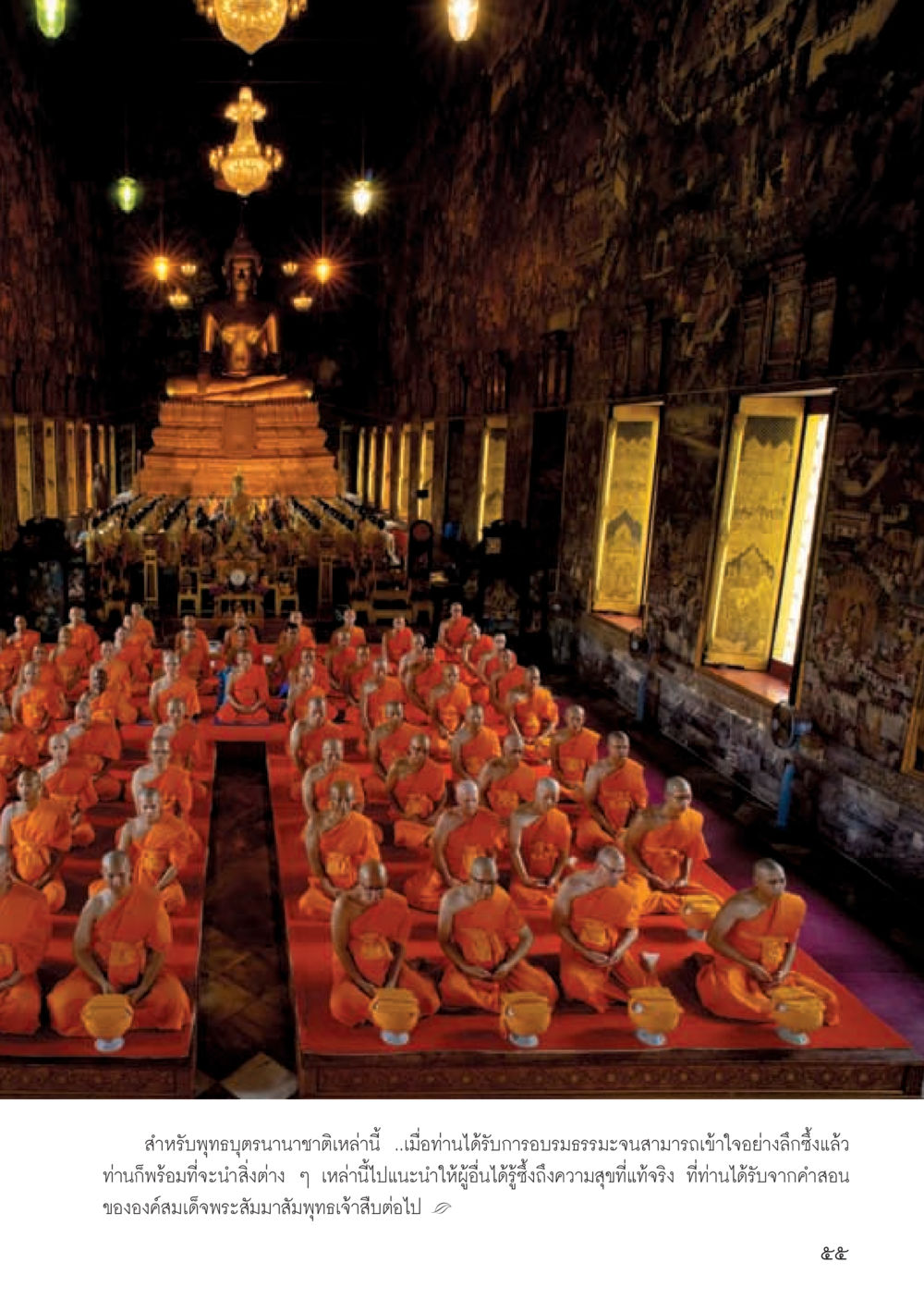 การนั่งสมาธิของพระสงฆ์ในวัดเก่าแก่ วารสารอยู่ในบุญ ประจำเดือน สิงหาคม พ.ศ.2555 หน้า 57