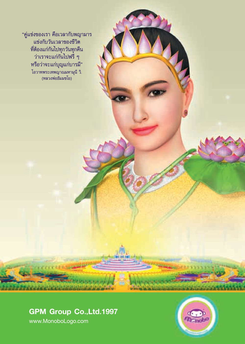 null วารสารอยู่ในบุญ ประจำเดือน สิงหาคม พ.ศ.2555 หน้า 58