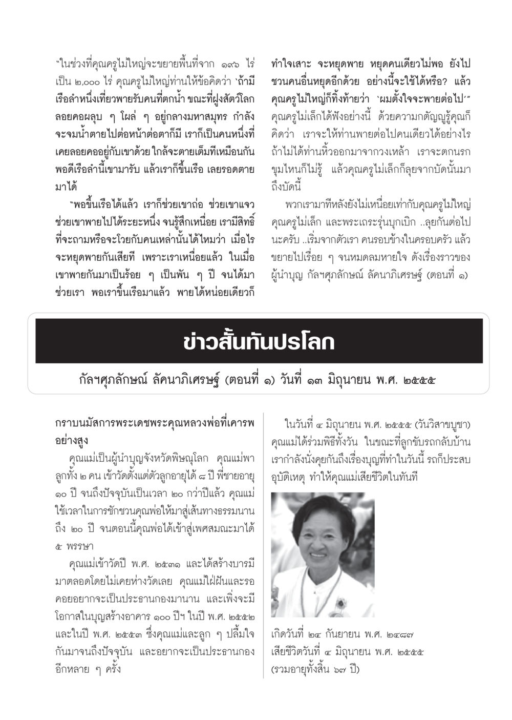 การขยายพื้นที่ของคุณครูไม่เหงา วารสารอยู่ในบุญ ประจำเดือน สิงหาคม พ.ศ.2555 หน้า 75