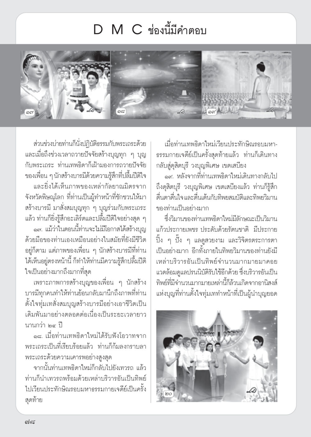 null วารสารอยู่ในบุญ ประจำเดือน สิงหาคม พ.ศ.2555 หน้า 80