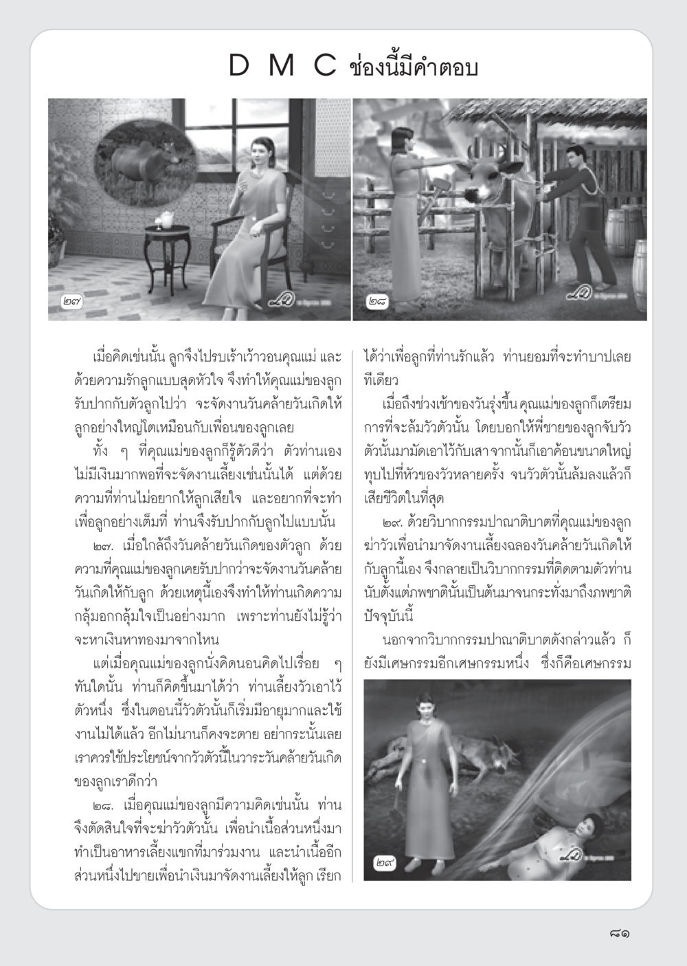 null วารสารอยู่ในบุญ ประจำเดือน สิงหาคม พ.ศ.2555 หน้า 83