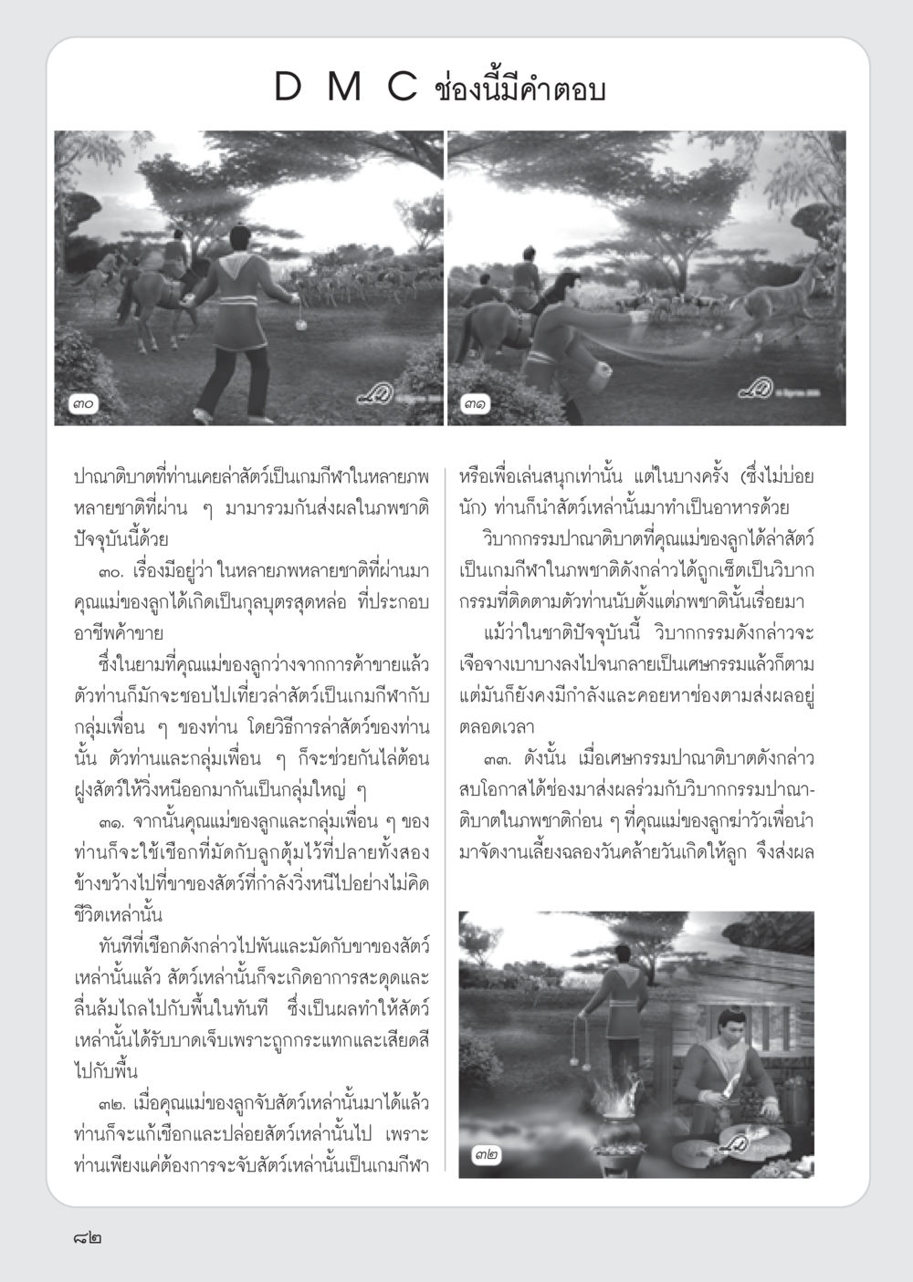 null วารสารอยู่ในบุญ ประจำเดือน สิงหาคม พ.ศ.2555 หน้า 84