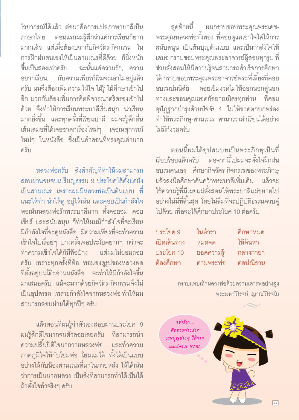 การเรียนและสอนพระบาสี Dhamma Time เดือน สิงหาคม พ.ศ.2555 หน้า 11