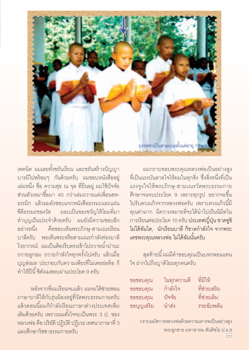 null Dhamma Time เดือน สิงหาคม พ.ศ.2555 หน้า 13