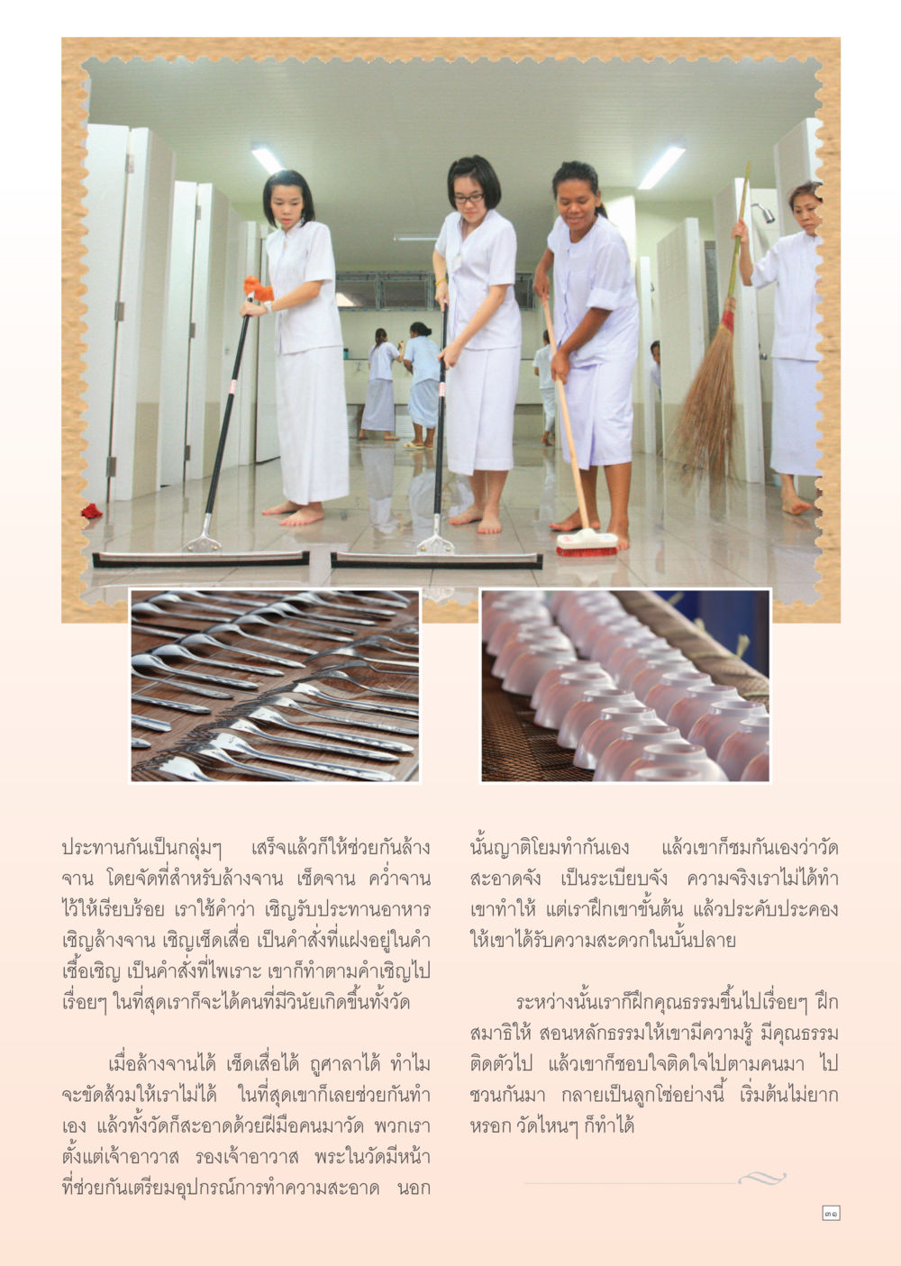 การทำความสะอาดในวัด Dhamma Time เดือน สิงหาคม พ.ศ.2555 หน้า 31