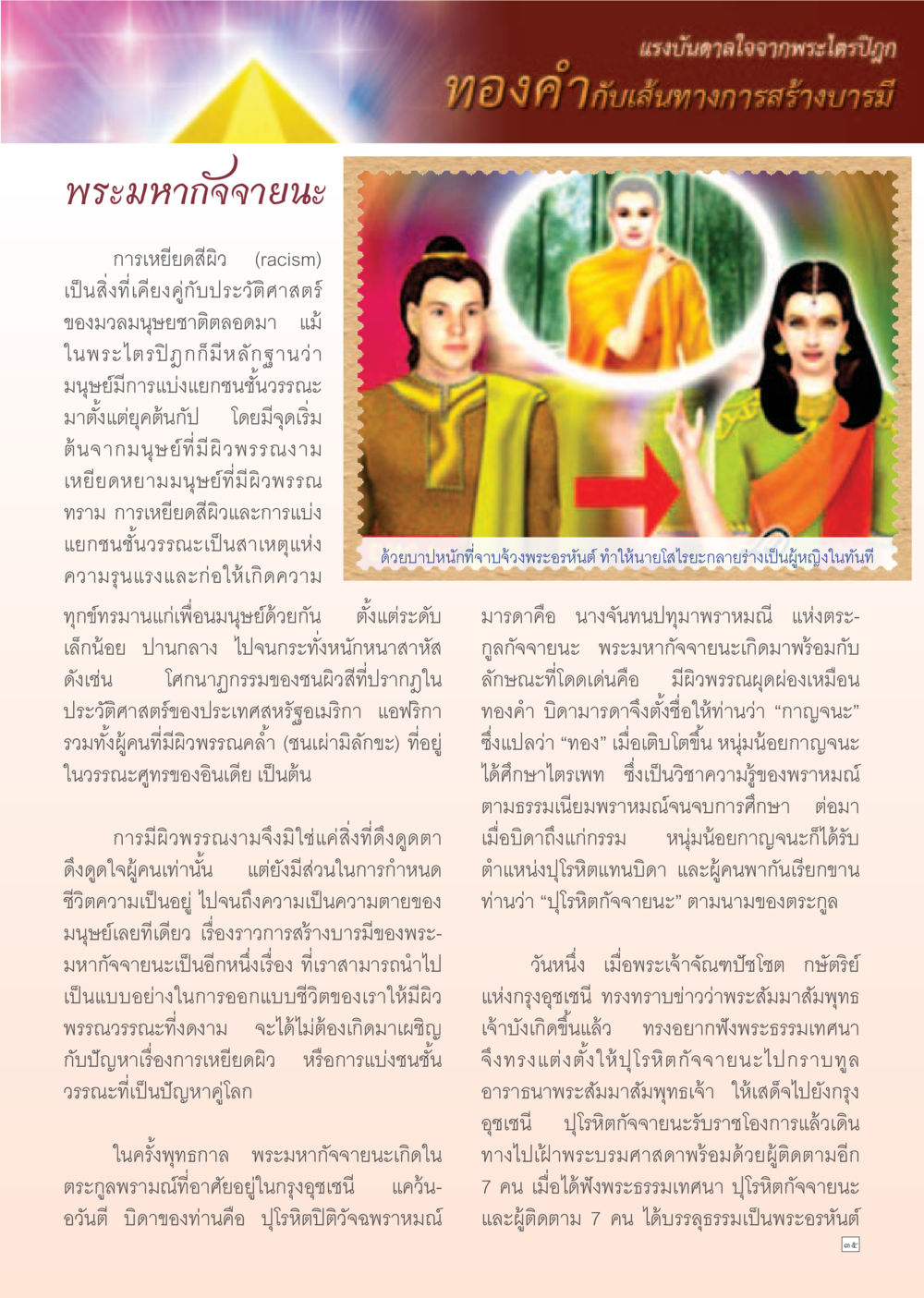 null Dhamma Time เดือน สิงหาคม พ.ศ.2555 หน้า 35