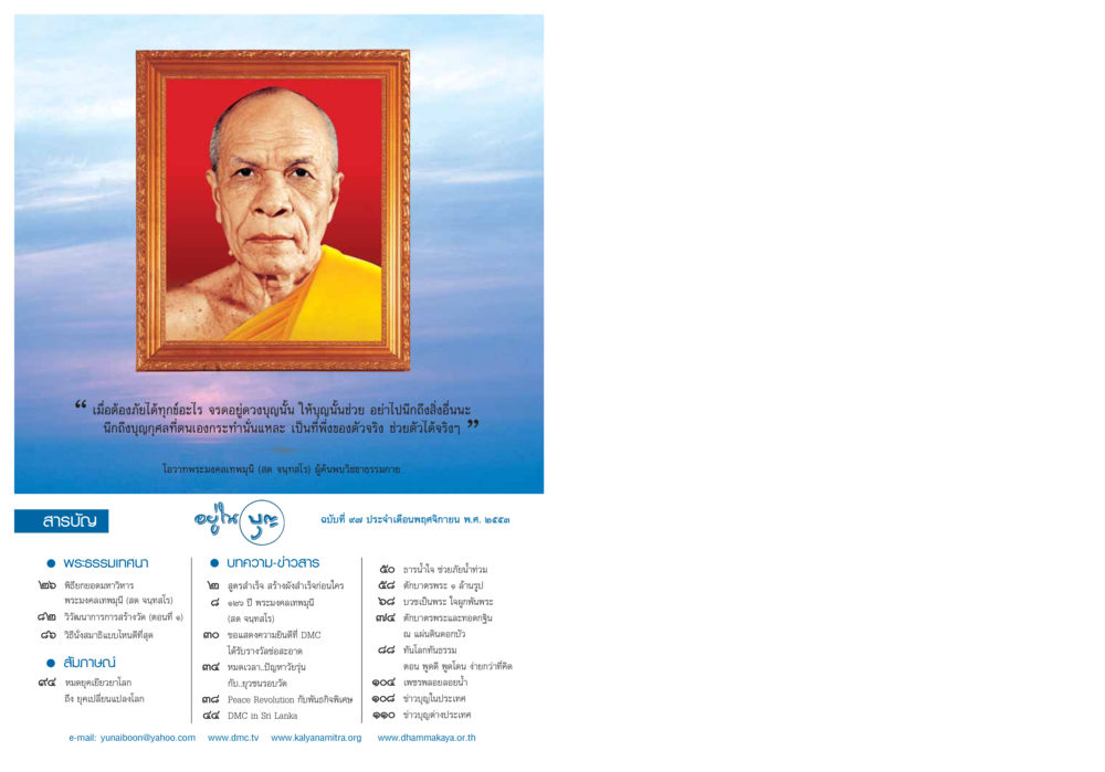 สารบัญและบทความสำคัญเกี่ยวกับพระธรรม วารสารอยู่ในบุญ ประจำเดือน  พฤศจิกายน พ.ศ.2553 หน้า 2