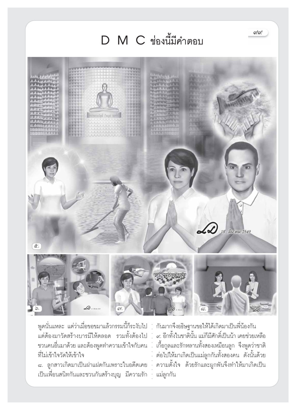 ความสัมพันธ์ในชาติก่อน วารสารอยู่ในบุญ ประจำเดือน  พฤศจิกายน พ.ศ.2553 หน้า 101