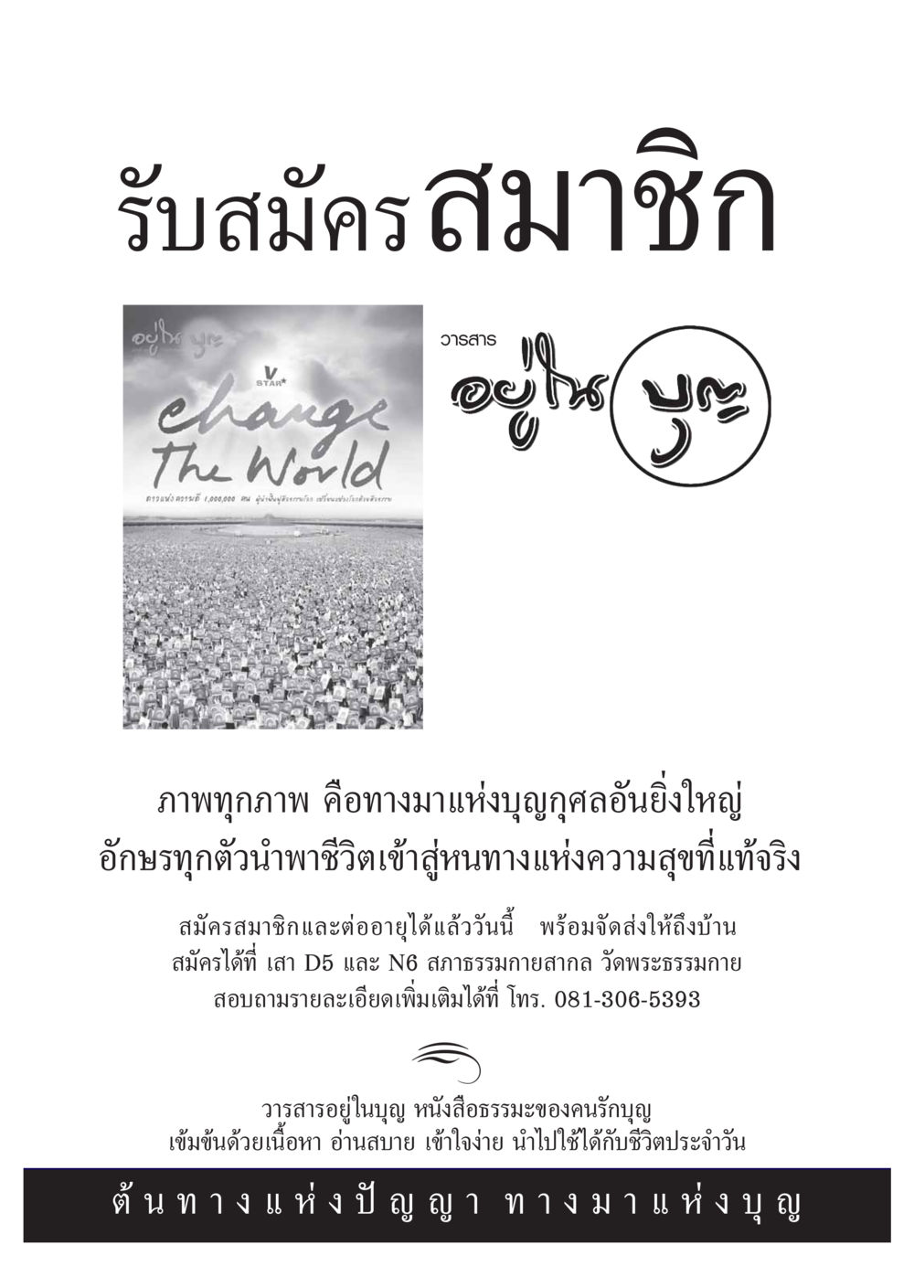 รับสมัครสมาชิกวารสาร STAR วารสารอยู่ในบุญ ประจำเดือน  พฤศจิกายน พ.ศ.2553 หน้า 109